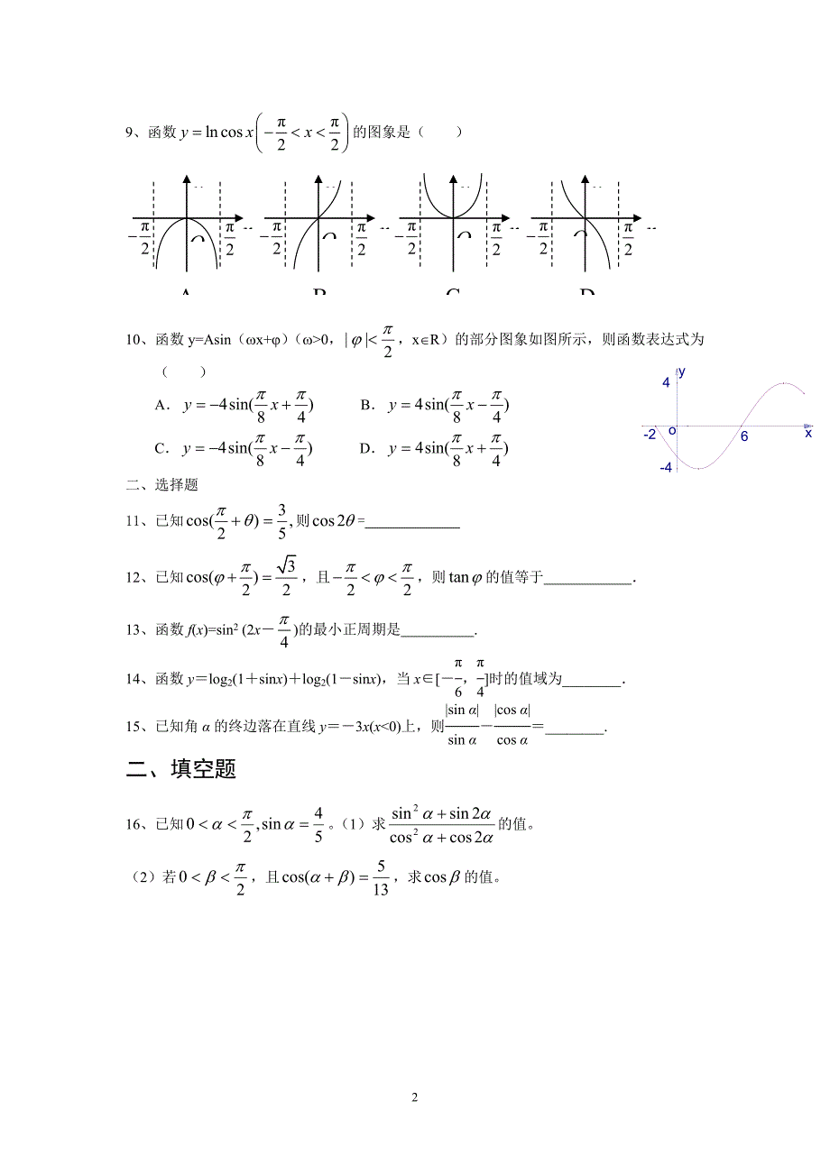 万全高中高三数学(文)同步练习18_第2页