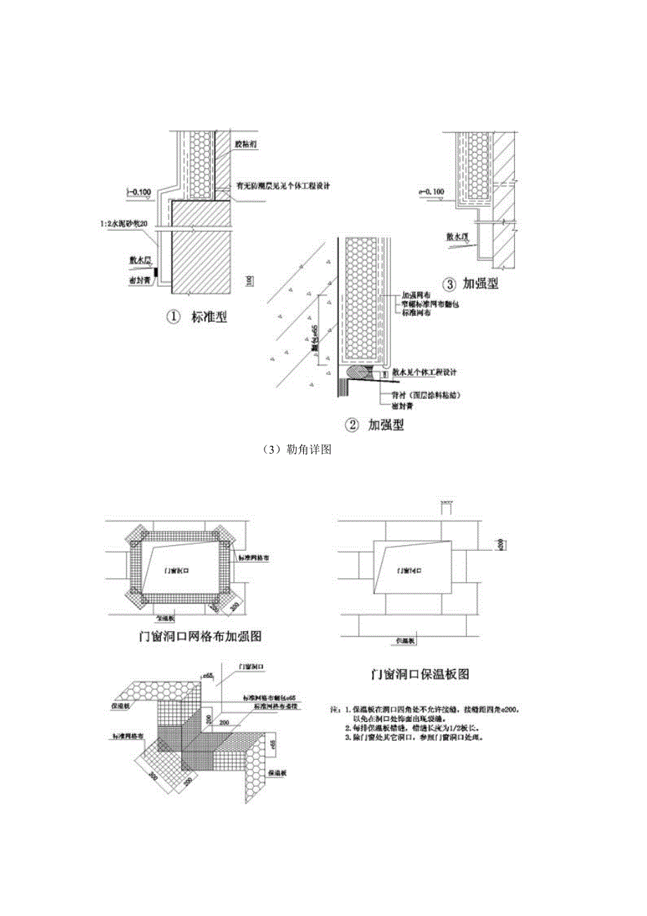 XPS挤塑聚苯板外墙外保温工程施工工艺标准_第4页