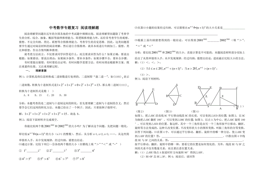 中考数学专题复习 阅读理解题_第1页