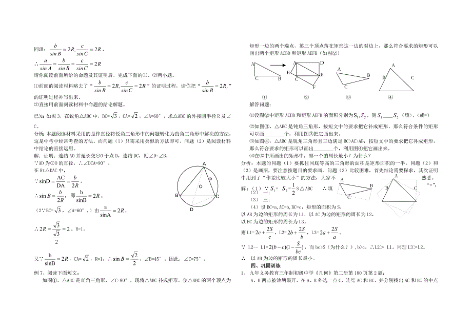 中考数学专题复习 阅读理解题_第3页