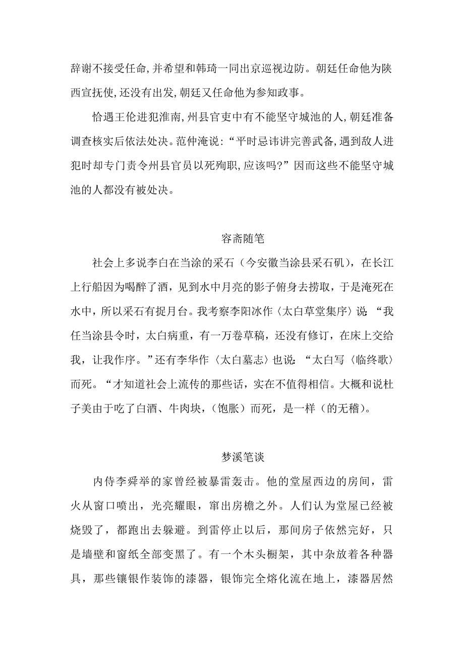 总复习指导中文言文翻译_第5页