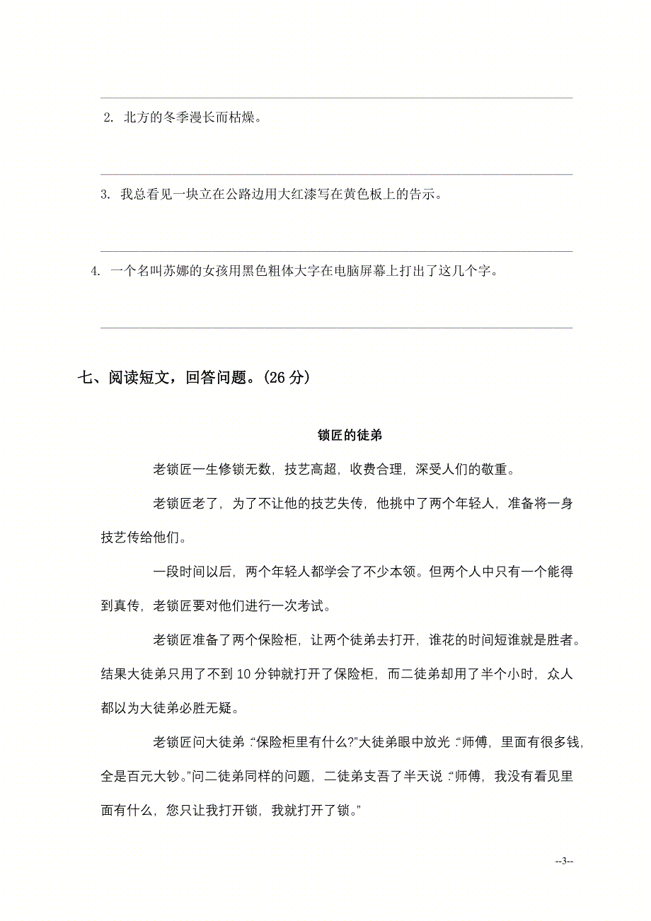 (西师大版)小学五年级语文上册第六单元综合达标检测试卷_第3页