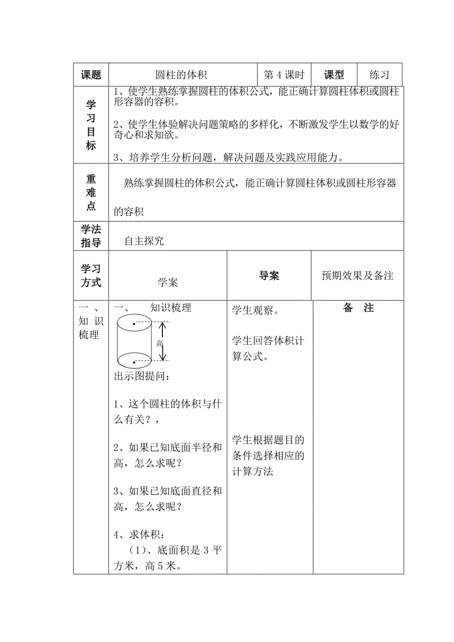 2013-2014学年度第一学期六年级数学第三周导学案_第1页