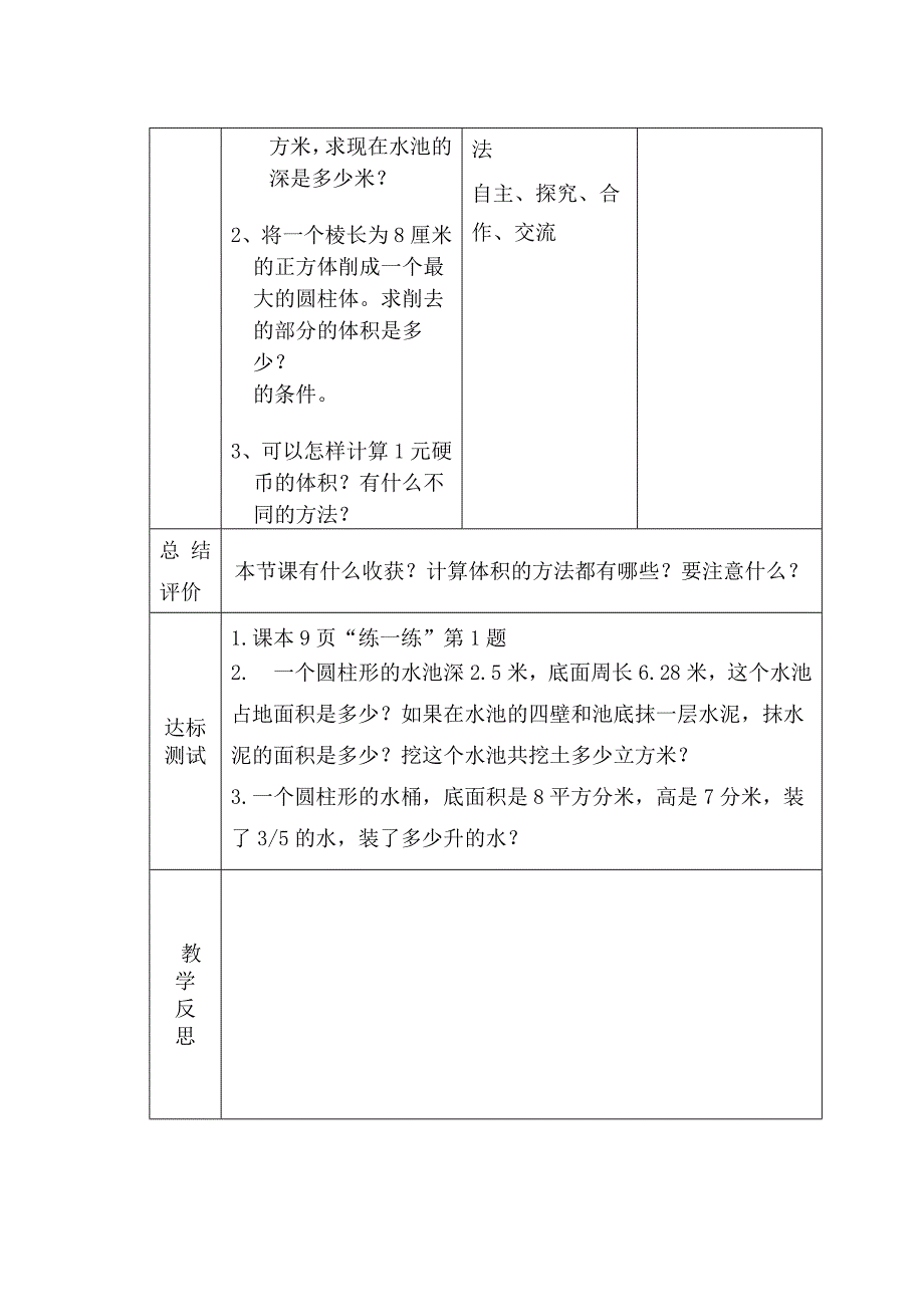 2013-2014学年度第一学期六年级数学第三周导学案_第3页