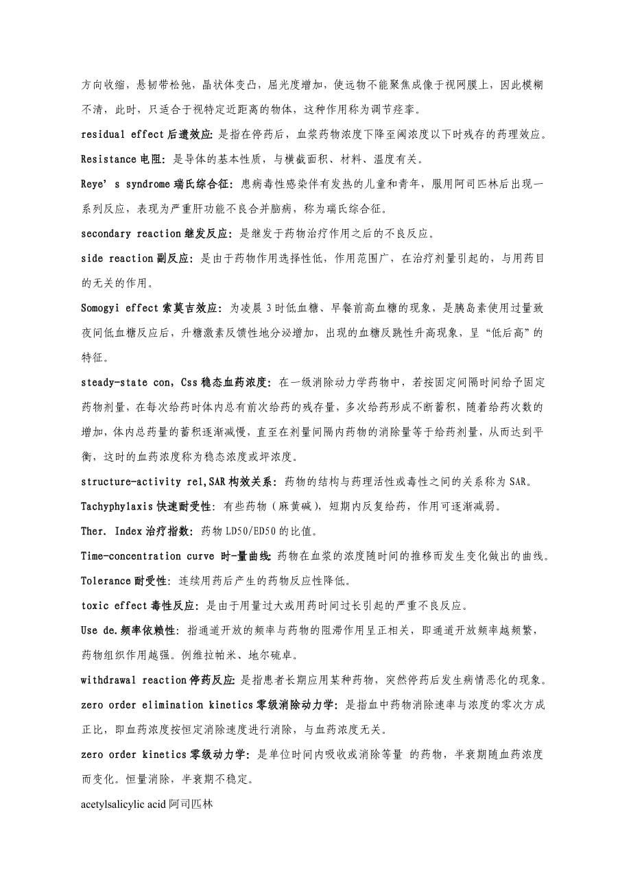 医学药理学_英文名词解释_第5页