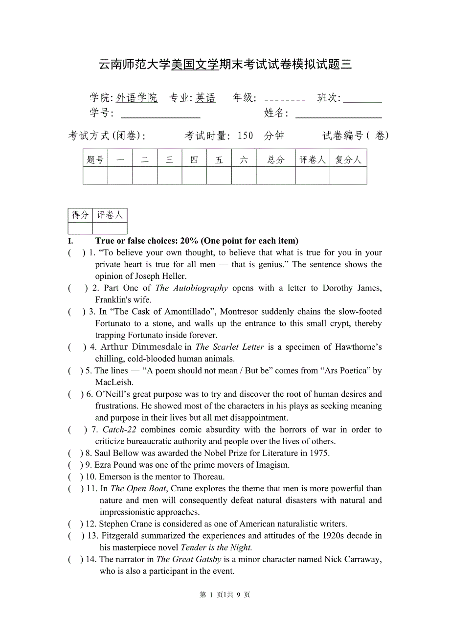 美国文学模拟试题3_第1页