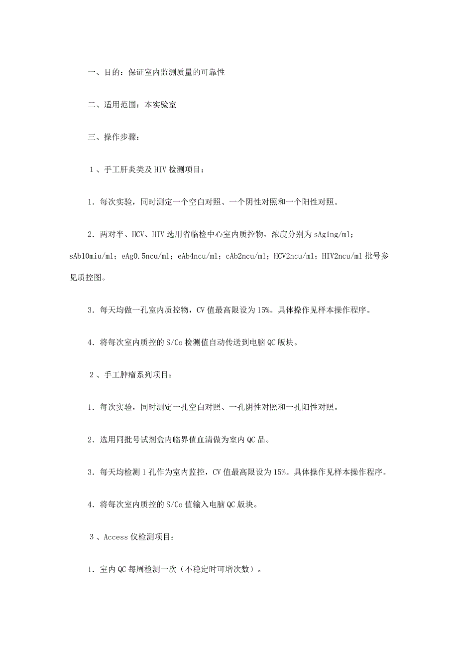 检验科室内质控流程_第1页