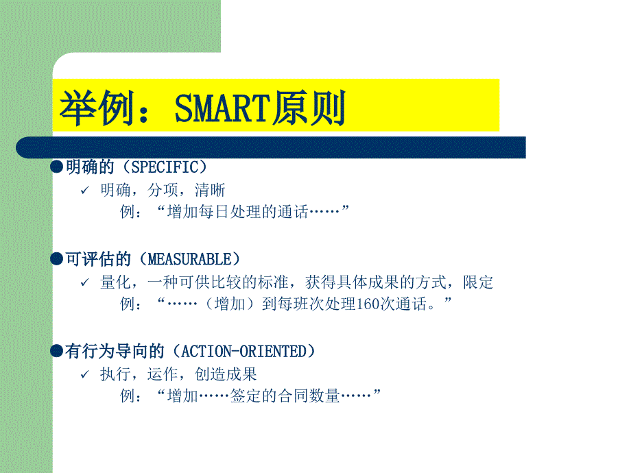 举例smart原则_第2页