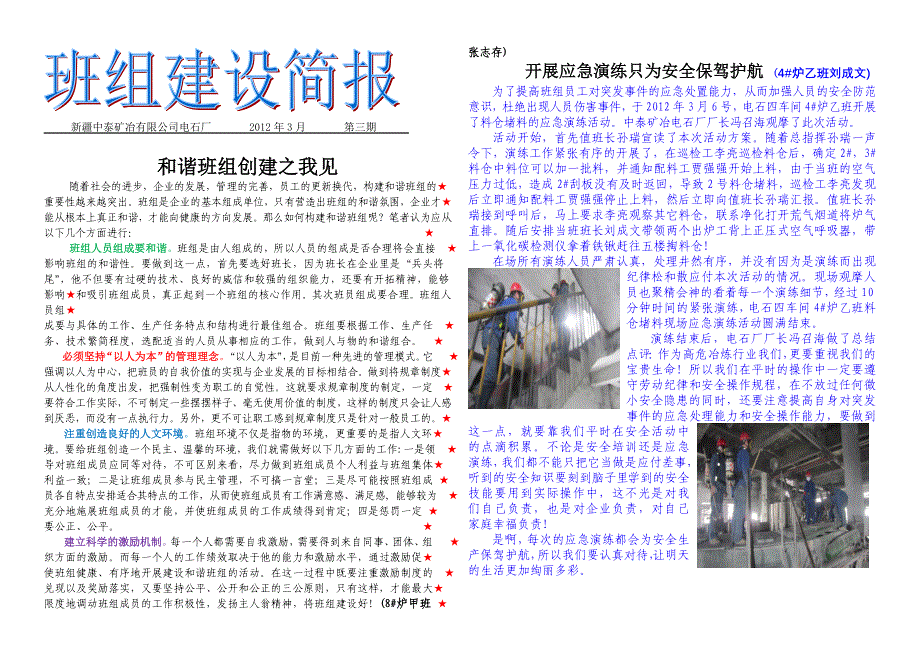 2012班组建设简报第3期_第1页