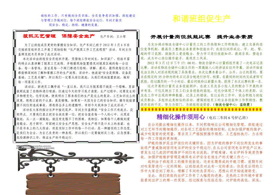 2012班组建设简报第3期_第3页