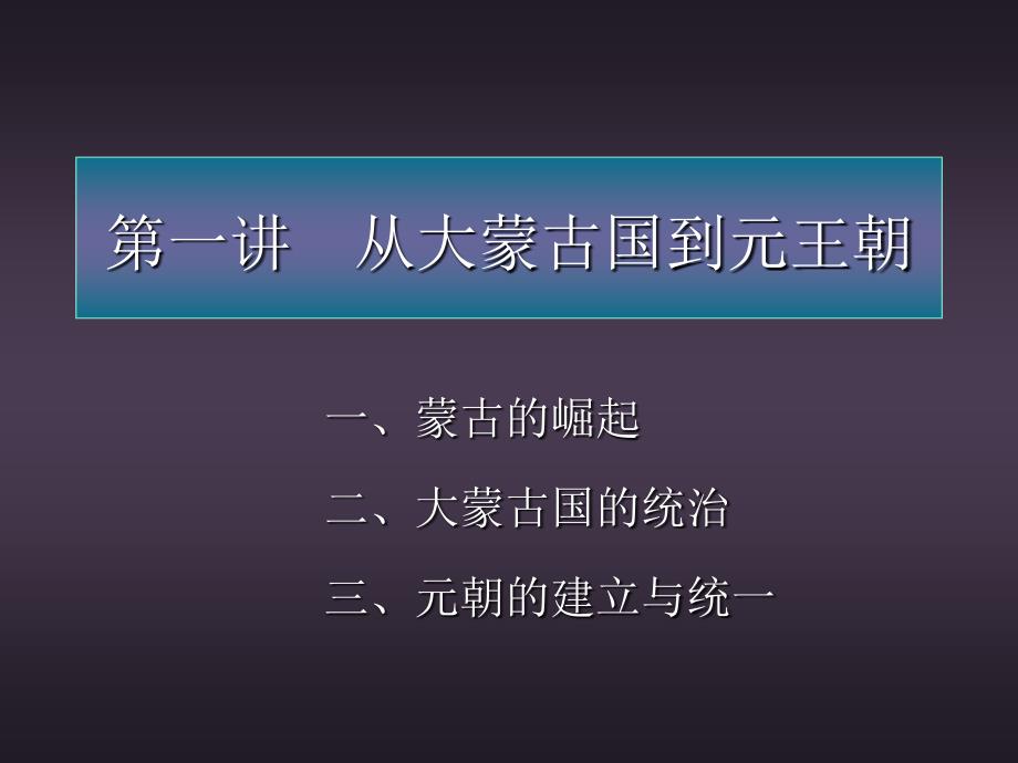 北京大学历史系邓小南主讲课件01_第2页