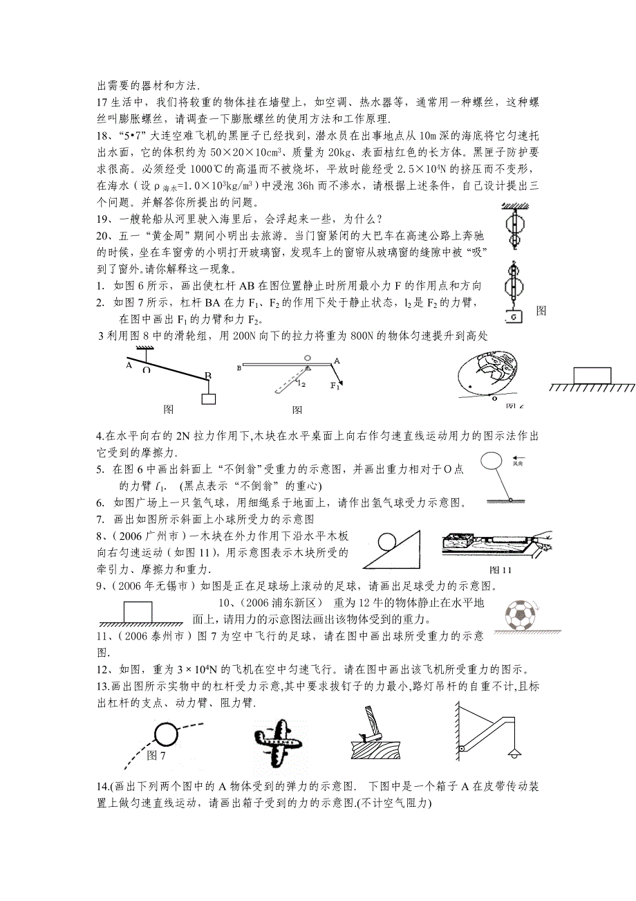 中考物理复习_力学专题(实验_第2页