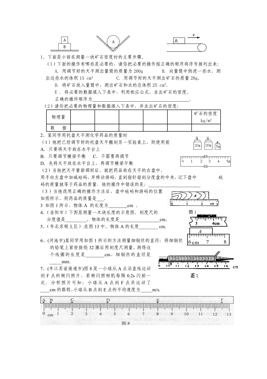 中考物理复习_力学专题(实验_第3页