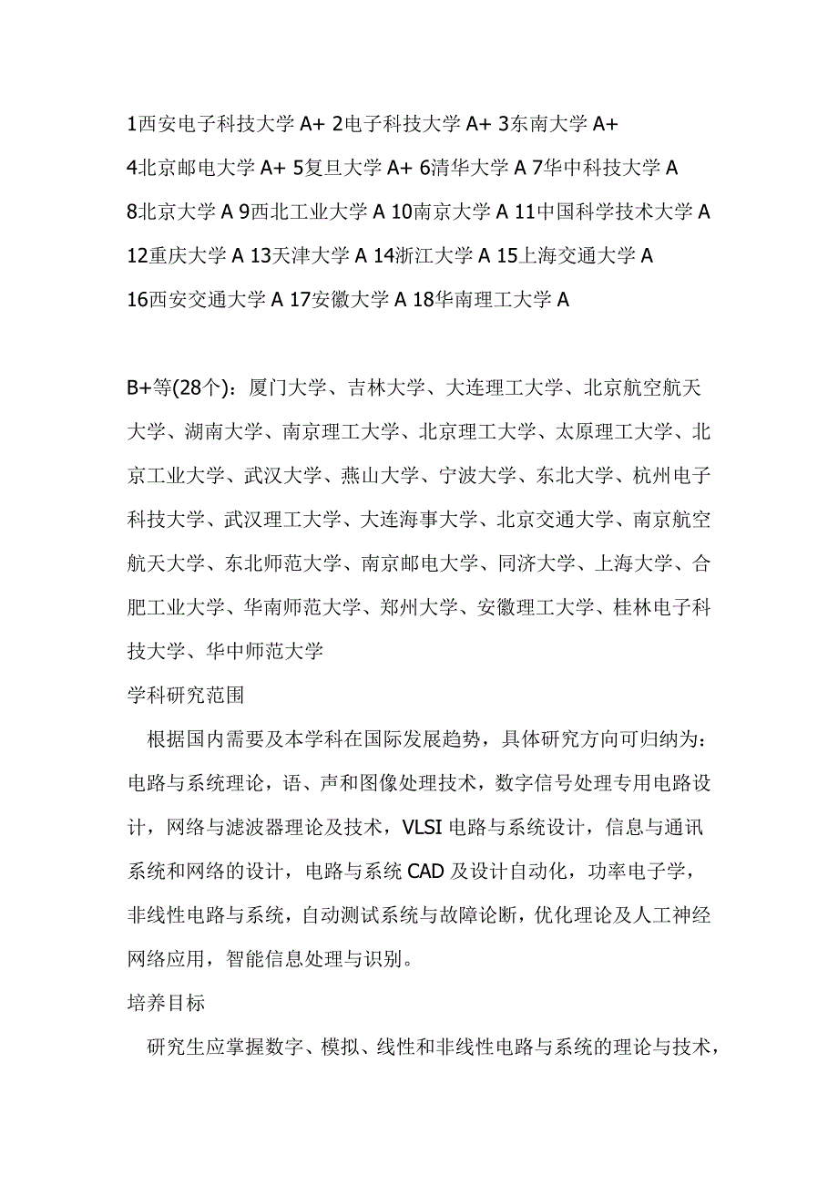 最新2014考研电子信息考研方向专业选择_第4页