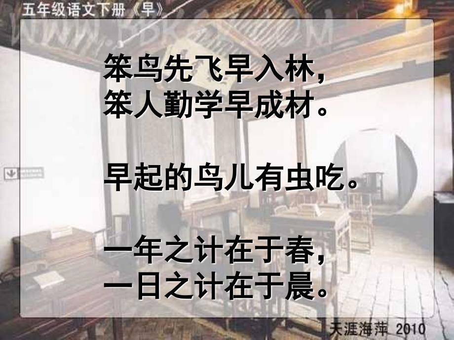五年级语文课件《早》_第1页