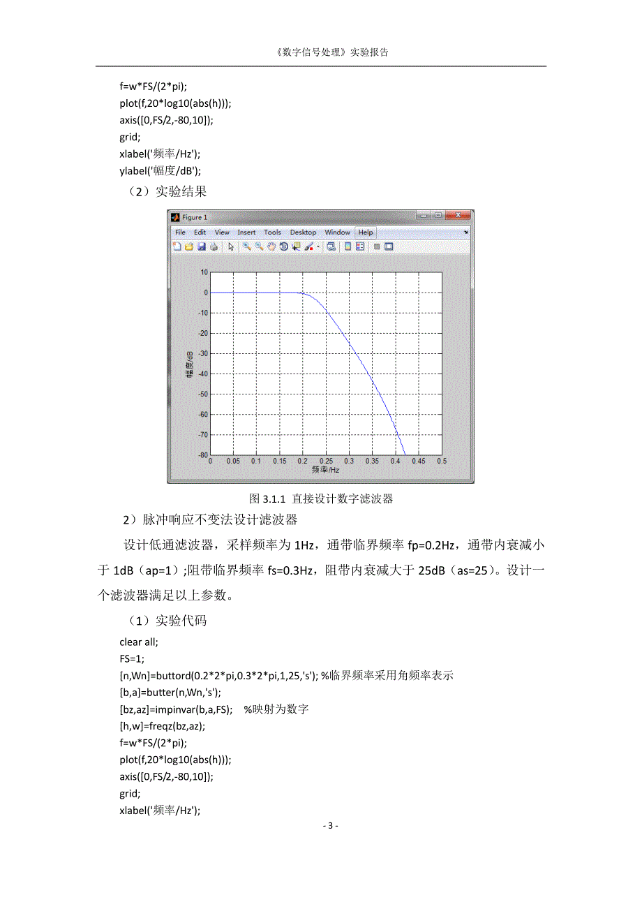 数字信号处理实验报告实验三_第3页