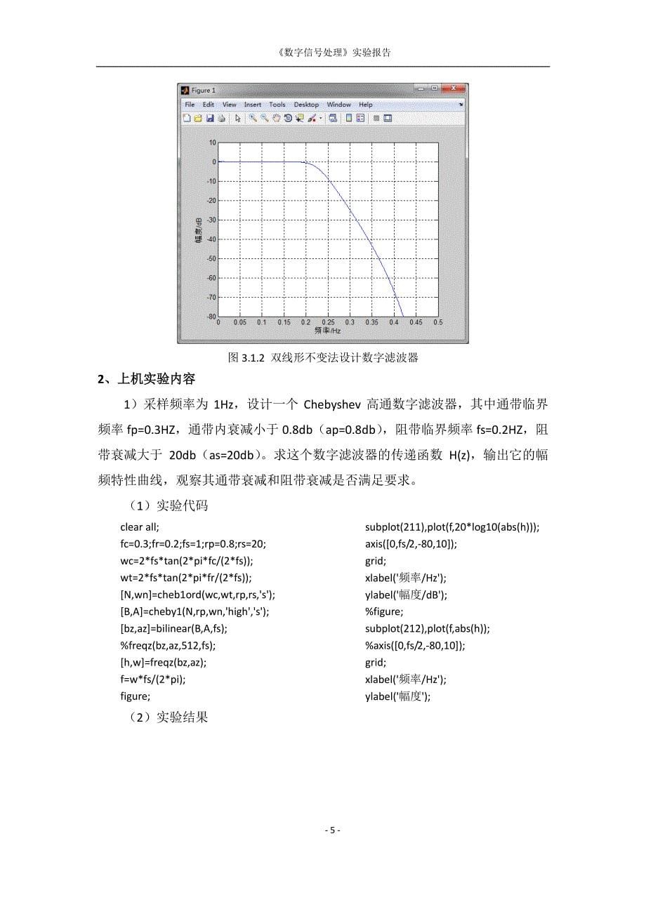 数字信号处理实验报告实验三_第5页