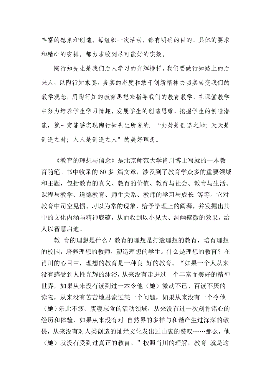 陶行知教育文集_第3页