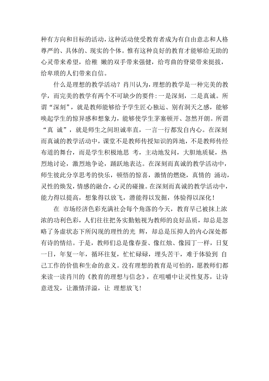 陶行知教育文集_第4页