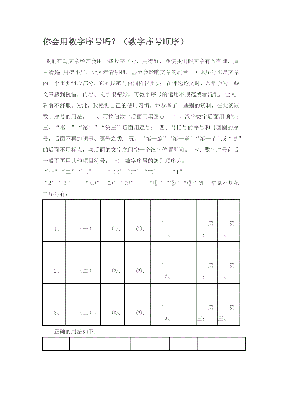 你会用数字序号吗_第1页