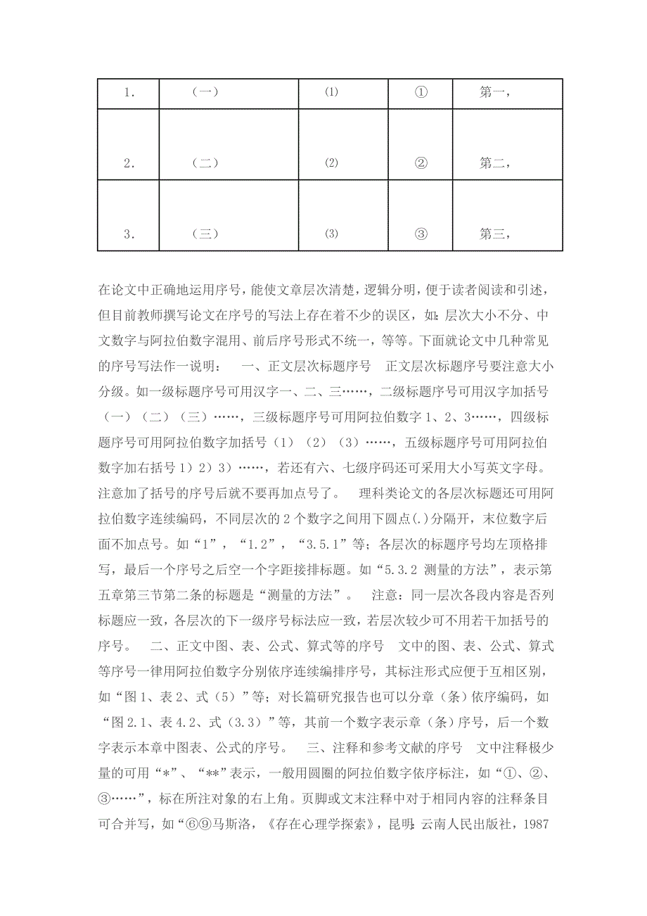 你会用数字序号吗_第2页