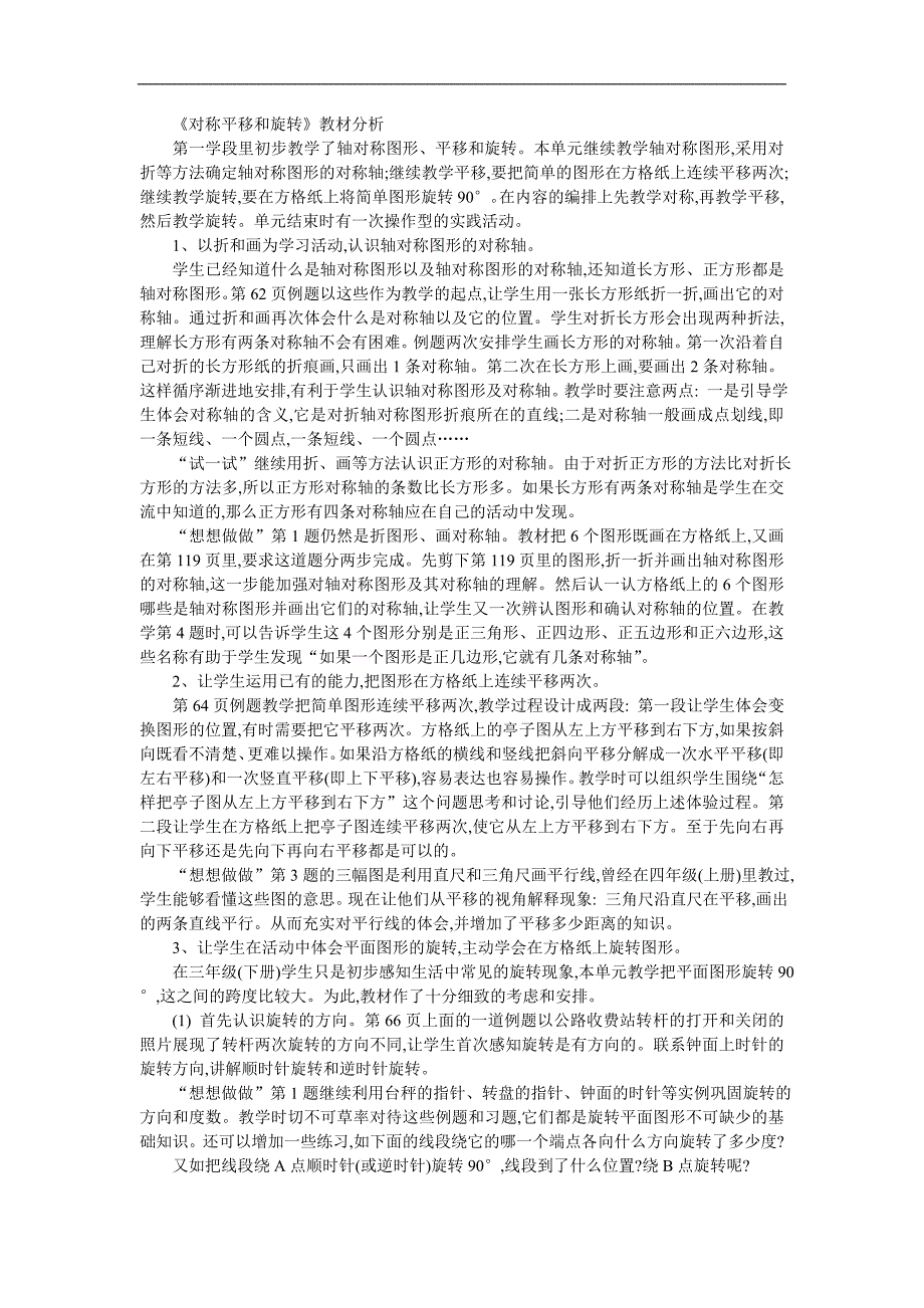 四年级数学对称平移和旋转 (1)_第1页