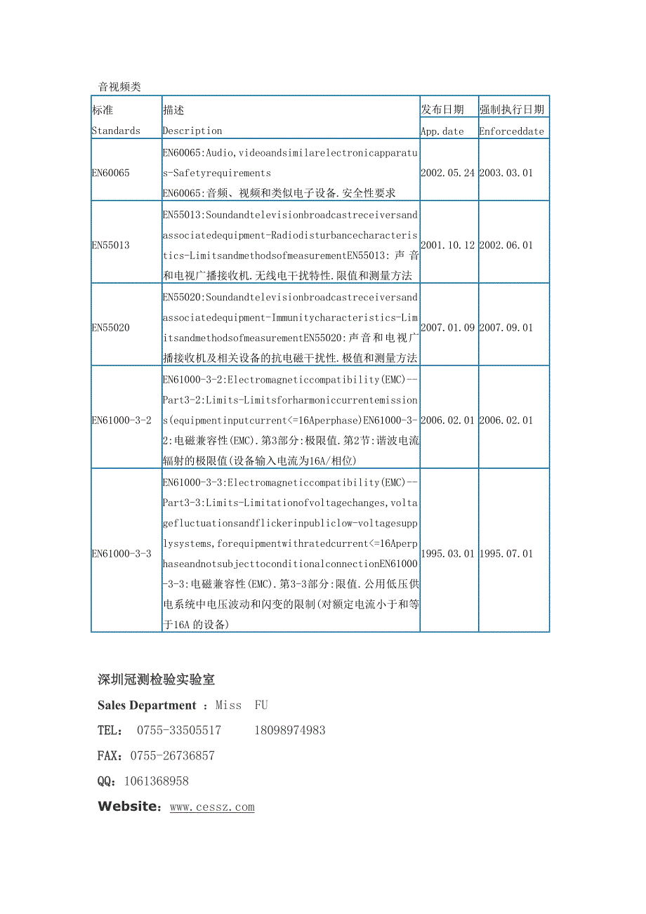 灯具、家电认证标准1_第3页