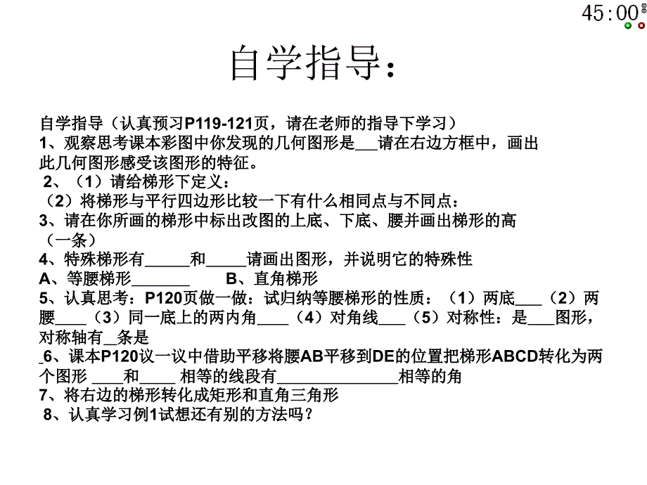 北师大版八年级上册数学课件4.5梯形(1)_第3页