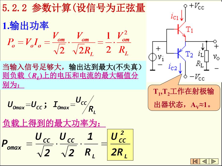 模电部分第5章(潘)功率放大器_第4页