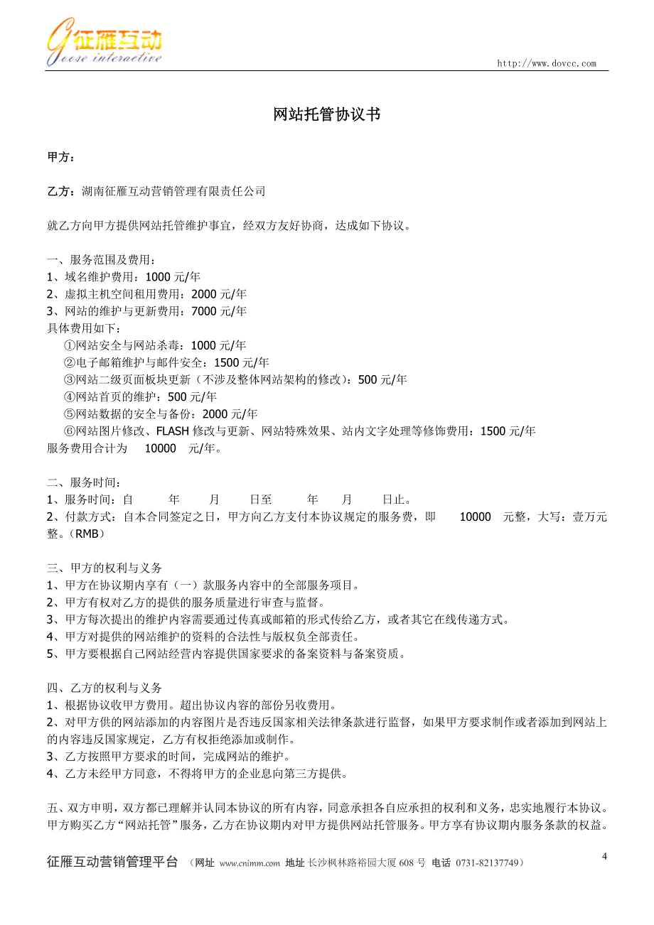公司网站托管方案书_第4页