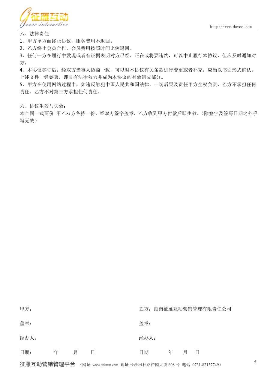 公司网站托管方案书_第5页