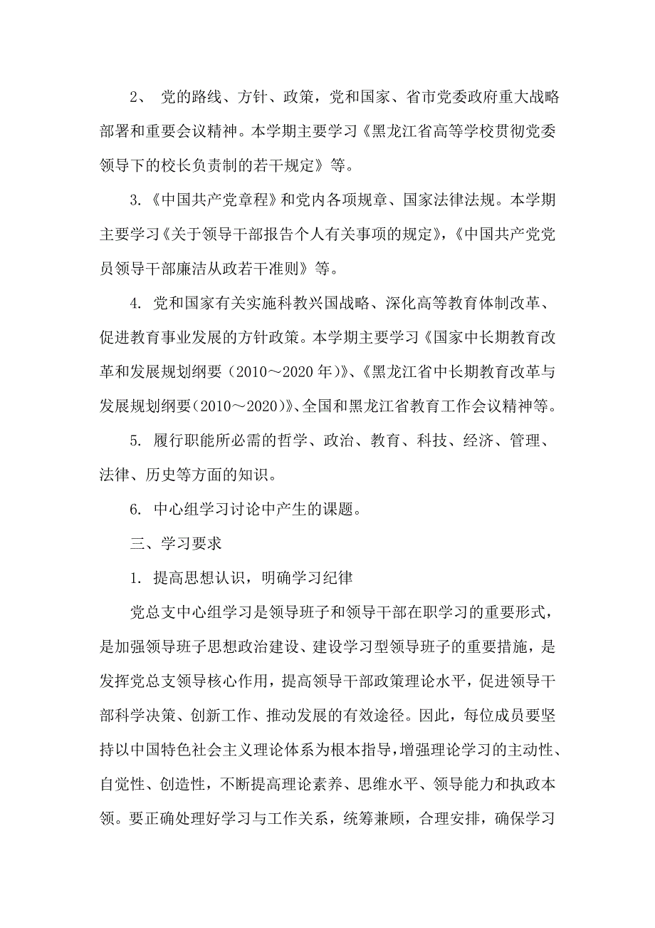 农学院党总支中心组学习计划_第2页
