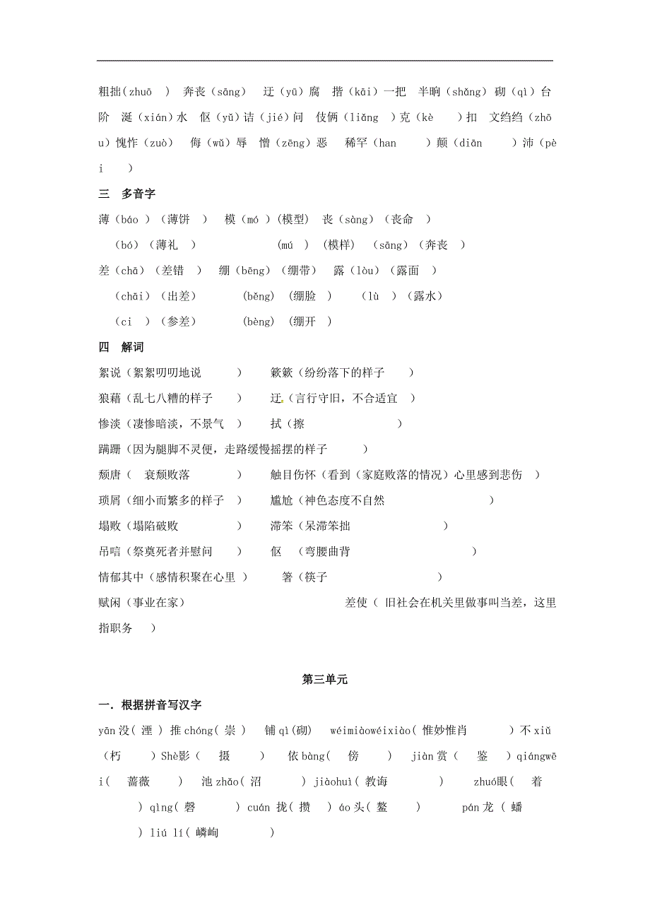 2017年八年级湖北省宜昌市第十六中学八年级语文上册 字词复习提纲 （新版）新人教版_第4页