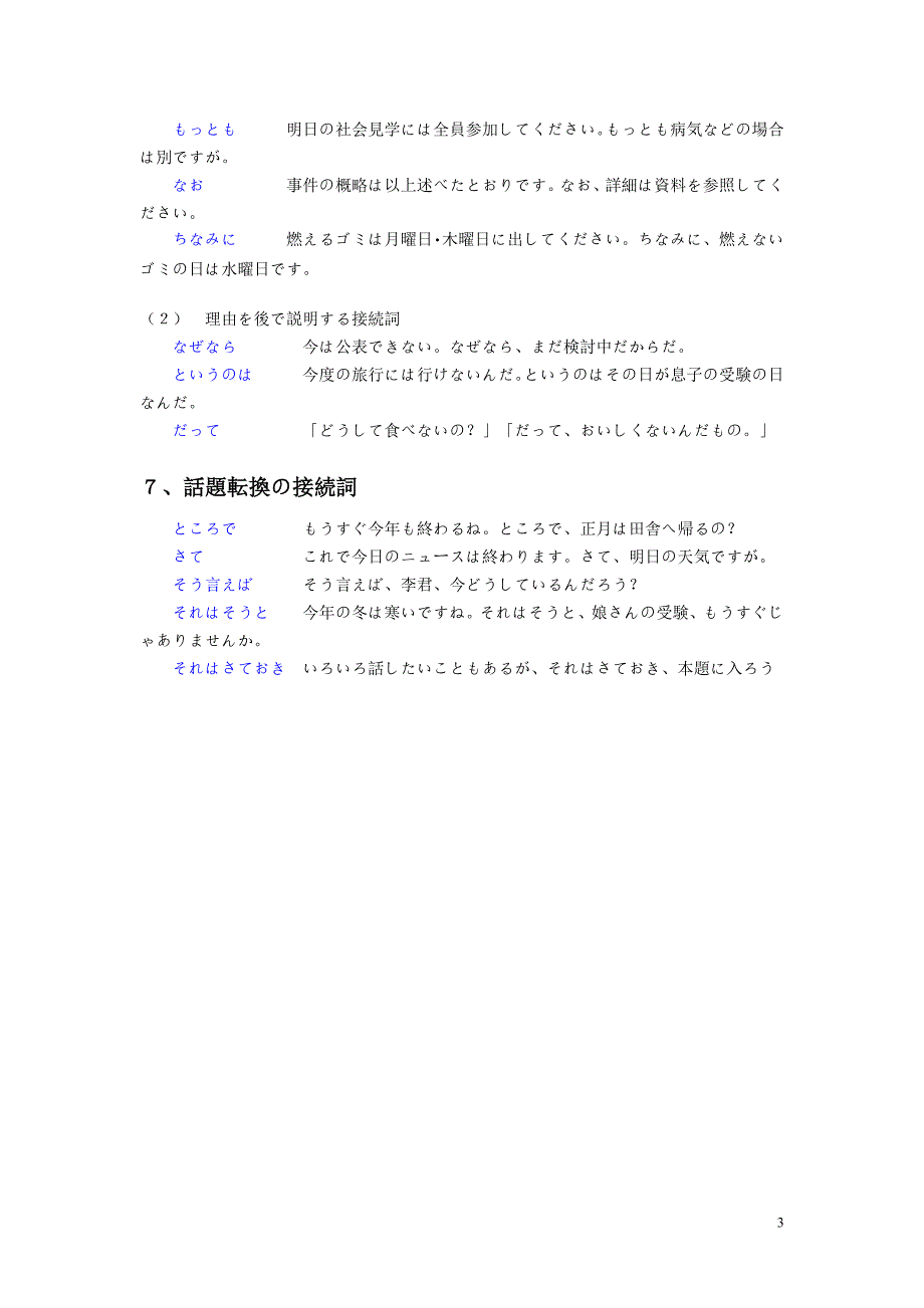 よく使う接続词の机能别一覧(常用日语接续词用作一览)_第3页