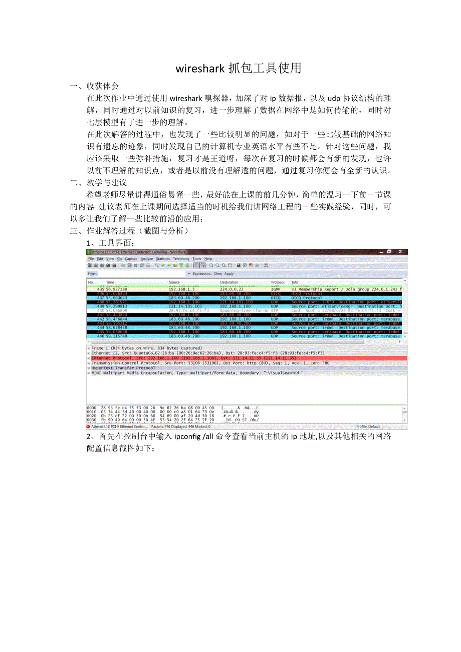 用wireshark捕捉分析以太网帧结构_第1页