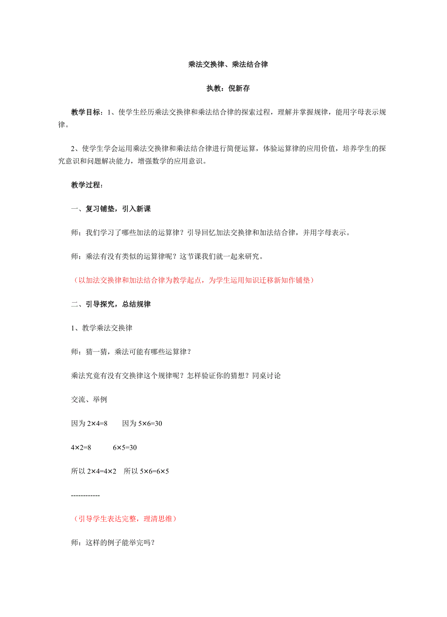 乘法交换律、乘法结合律 教学设计_第1页