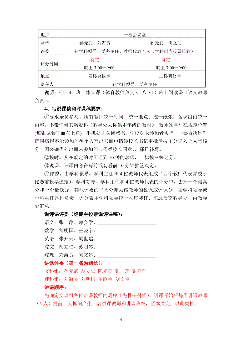 2013年春襄州四中“课内比教学——生态课堂达标”实施方案 定稿_第4页