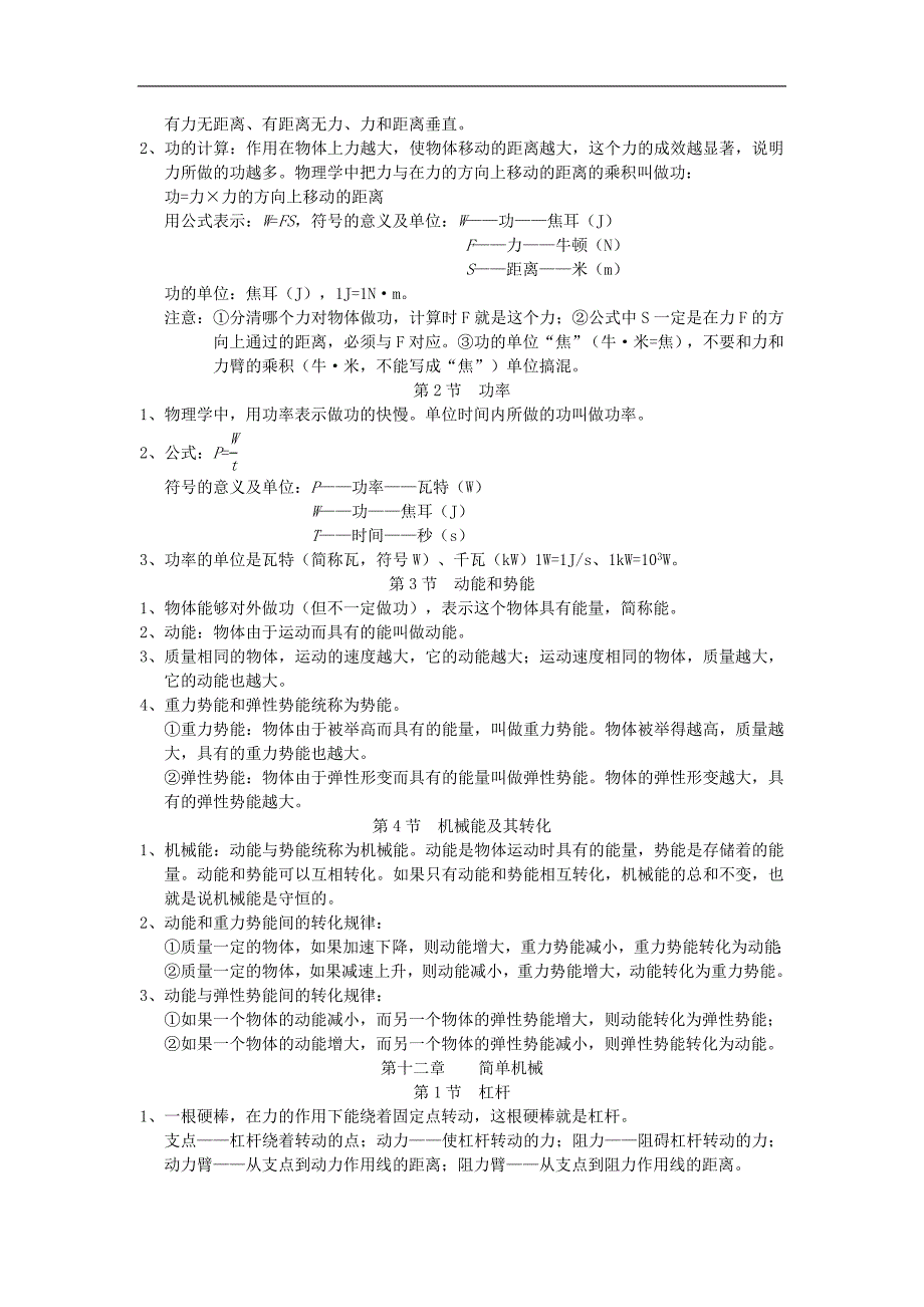 2017年八年级八年级物理下册复习提纲（新版）新人教版_第4页