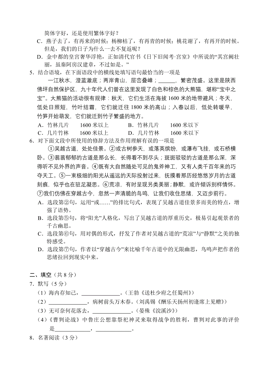 2012年西城区中考一模语文试题及答案2012[1].5_第2页