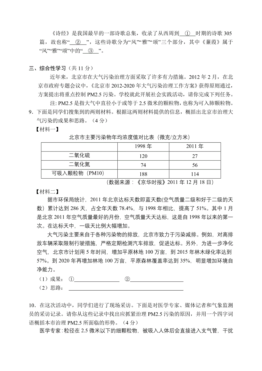 2012年西城区中考一模语文试题及答案2012[1].5_第3页