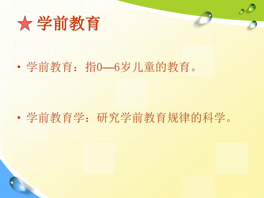 《学前教育与社会环境》_第3页