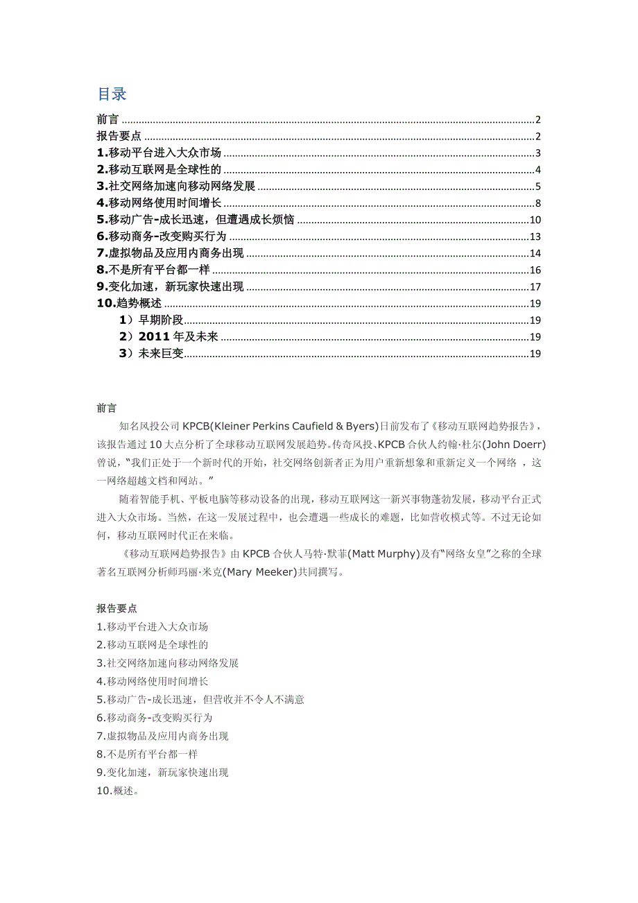 《移动互联网趋势报告(2011)》_第2页