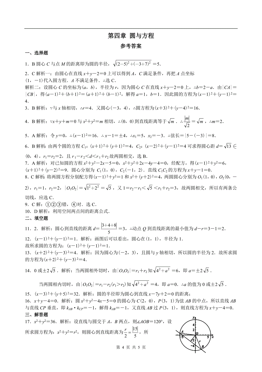 高中数学必修2圆与方程复习_第4页