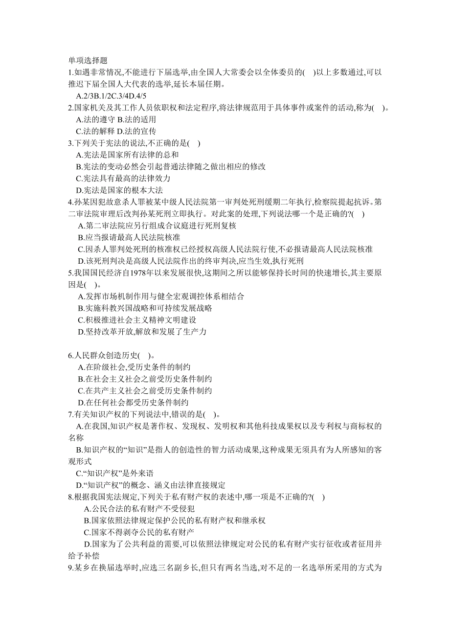 公共基础知识：典型例题解析 21_第1页