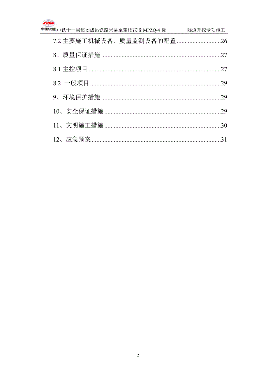 双石包隧道开挖专项施工方案_第2页