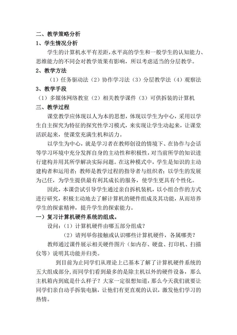 计算机硬件组成说课_第2页