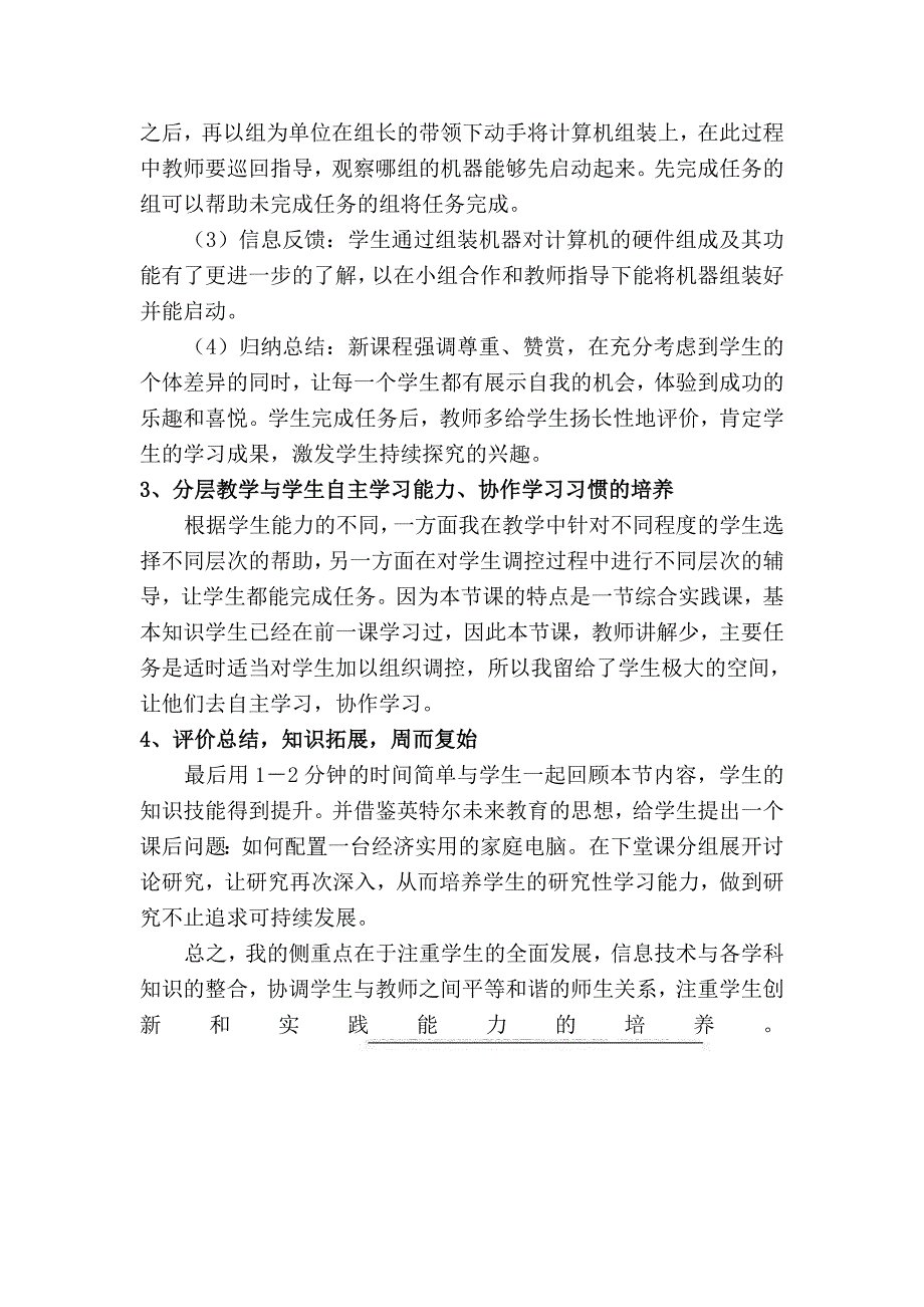 计算机硬件组成说课_第4页