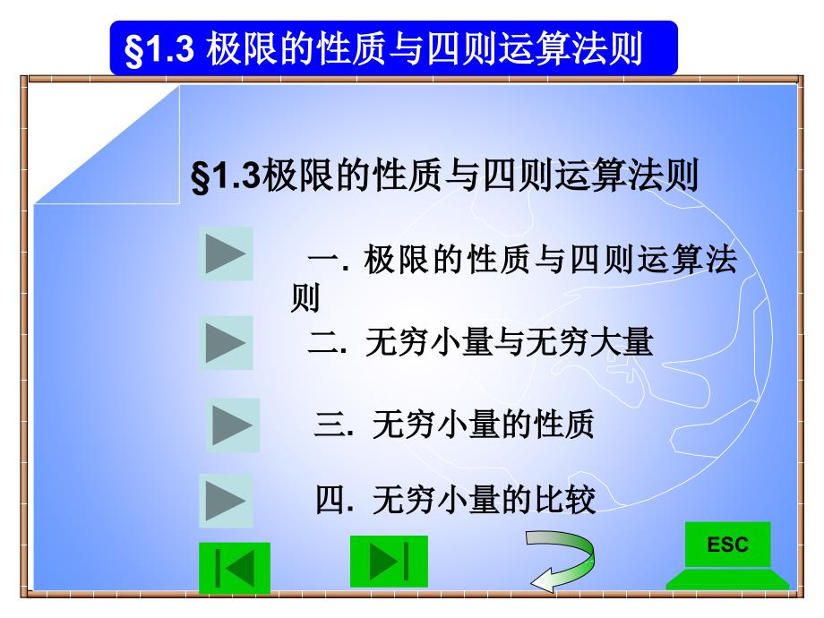 经济数学1.3极限的性质与运算法则_第1页