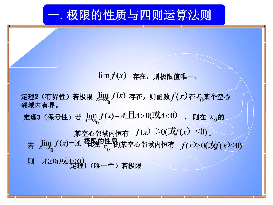 经济数学1.3极限的性质与运算法则_第2页