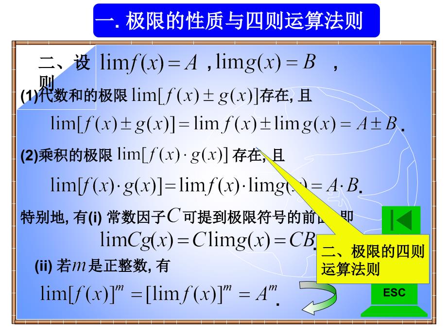 经济数学1.3极限的性质与运算法则_第3页